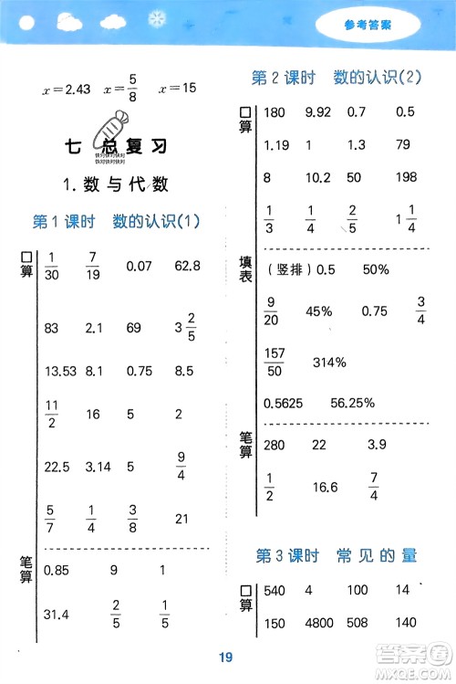 地质出版社2024年春小学口算大通关六年级数学下册苏教版参考答案 地质出版社2024年春小学口算大通关六年级数学下册苏教版参考答案