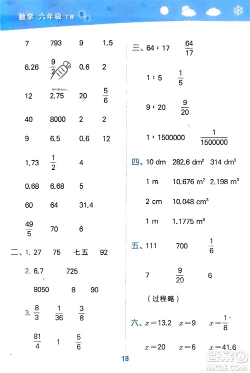 地质出版社2024年春小学口算大通关六年级数学下册苏教版参考答案 地质出版社2024年春小学口算大通关六年级数学下册苏教版参考答案