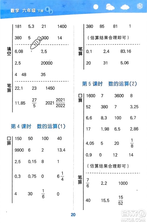 地质出版社2024年春小学口算大通关六年级数学下册苏教版参考答案 地质出版社2024年春小学口算大通关六年级数学下册苏教版参考答案