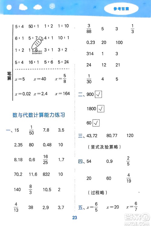 地质出版社2024年春小学口算大通关六年级数学下册苏教版参考答案 地质出版社2024年春小学口算大通关六年级数学下册苏教版参考答案