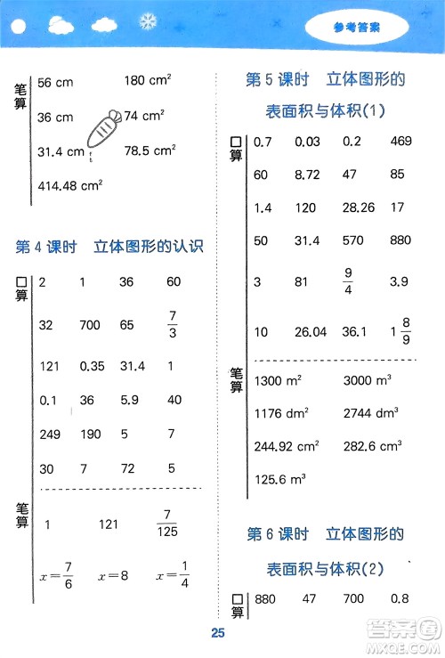 地质出版社2024年春小学口算大通关六年级数学下册苏教版参考答案 地质出版社2024年春小学口算大通关六年级数学下册苏教版参考答案