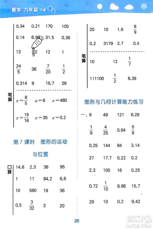 地质出版社2024年春小学口算大通关六年级数学下册苏教版参考答案 地质出版社2024年春小学口算大通关六年级数学下册苏教版参考答案