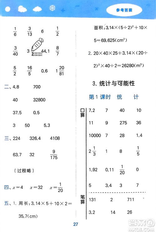 地质出版社2024年春小学口算大通关六年级数学下册苏教版参考答案 地质出版社2024年春小学口算大通关六年级数学下册苏教版参考答案