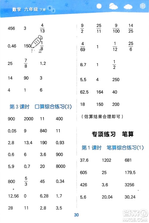 地质出版社2024年春小学口算大通关六年级数学下册苏教版参考答案 地质出版社2024年春小学口算大通关六年级数学下册苏教版参考答案