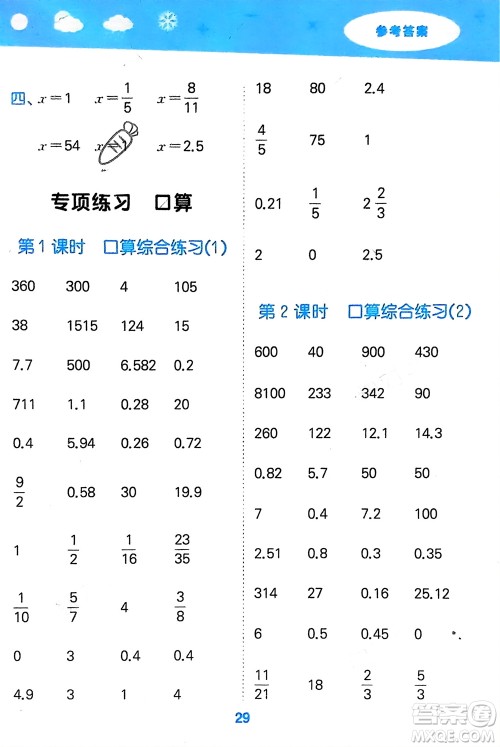 地质出版社2024年春小学口算大通关六年级数学下册苏教版参考答案 地质出版社2024年春小学口算大通关六年级数学下册苏教版参考答案