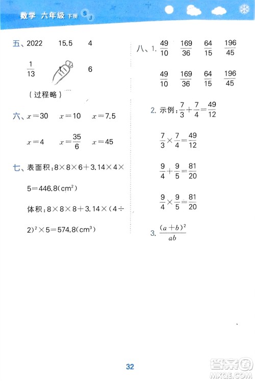 地质出版社2024年春小学口算大通关六年级数学下册苏教版参考答案 地质出版社2024年春小学口算大通关六年级数学下册苏教版参考答案