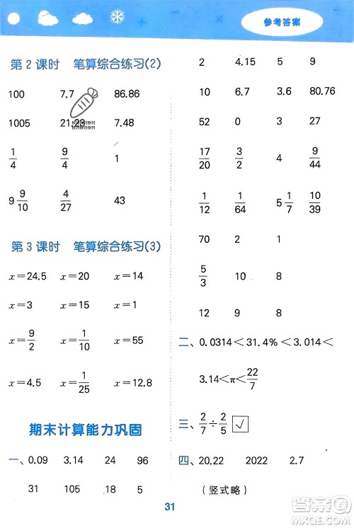 地质出版社2024年春小学口算大通关六年级数学下册苏教版参考答案 地质出版社2024年春小学口算大通关六年级数学下册苏教版参考答案