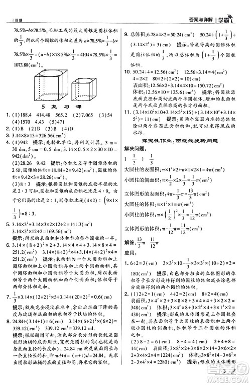 甘肃少年儿童出版社2024年春5星学霸六年级数学下册北师大版答案