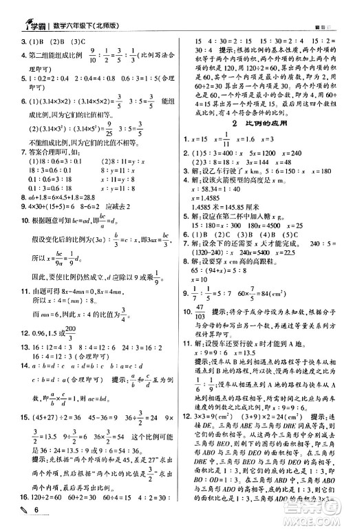 甘肃少年儿童出版社2024年春5星学霸六年级数学下册北师大版答案