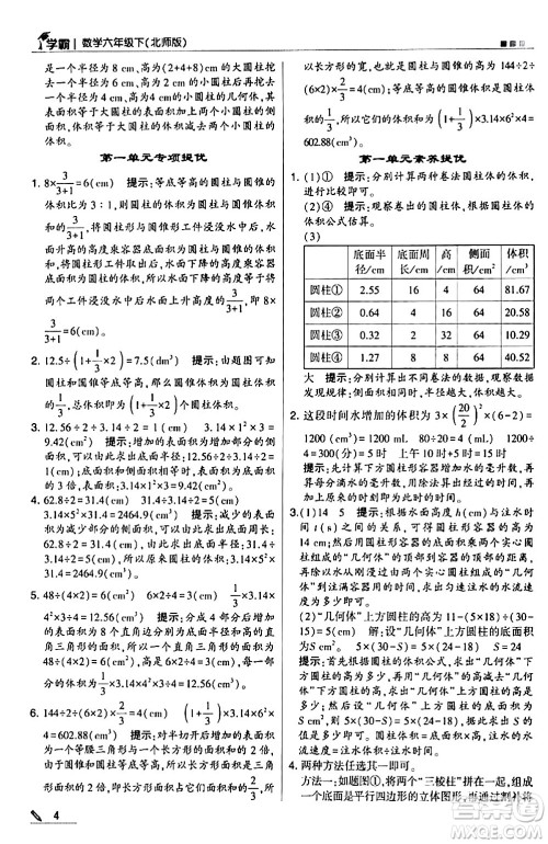 甘肃少年儿童出版社2024年春5星学霸六年级数学下册北师大版答案