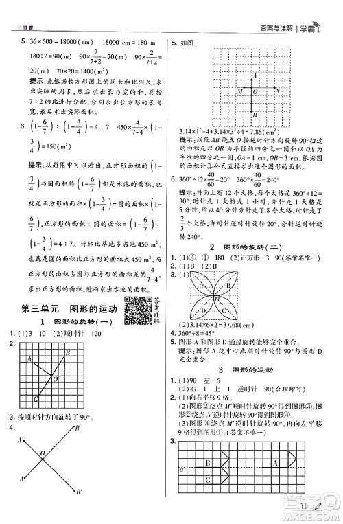 甘肃少年儿童出版社2024年春5星学霸六年级数学下册北师大版答案
