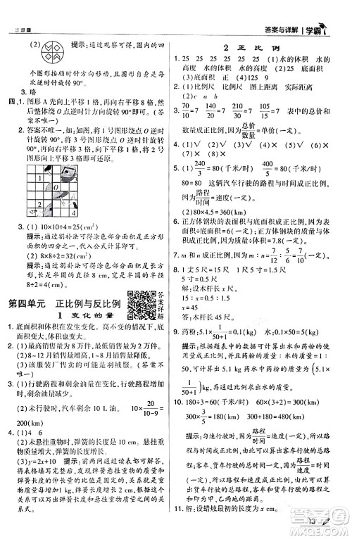 甘肃少年儿童出版社2024年春5星学霸六年级数学下册北师大版答案
