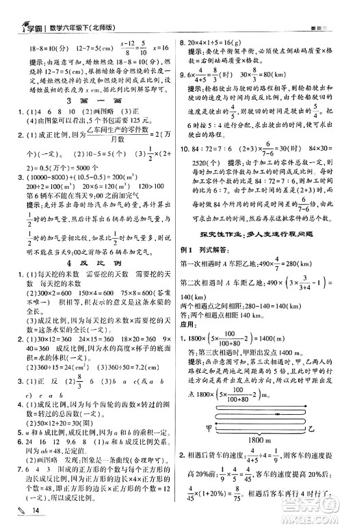 甘肃少年儿童出版社2024年春5星学霸六年级数学下册北师大版答案