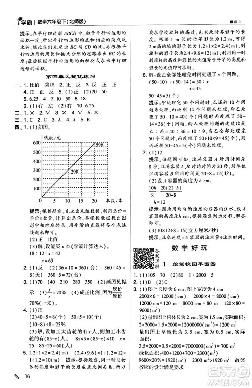 甘肃少年儿童出版社2024年春5星学霸六年级数学下册北师大版答案