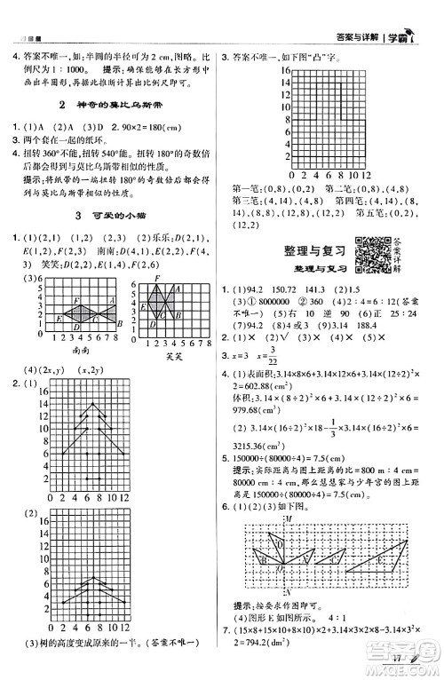 甘肃少年儿童出版社2024年春5星学霸六年级数学下册北师大版答案