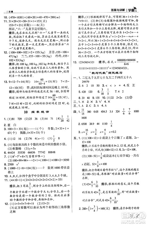 甘肃少年儿童出版社2024年春5星学霸六年级数学下册北师大版答案