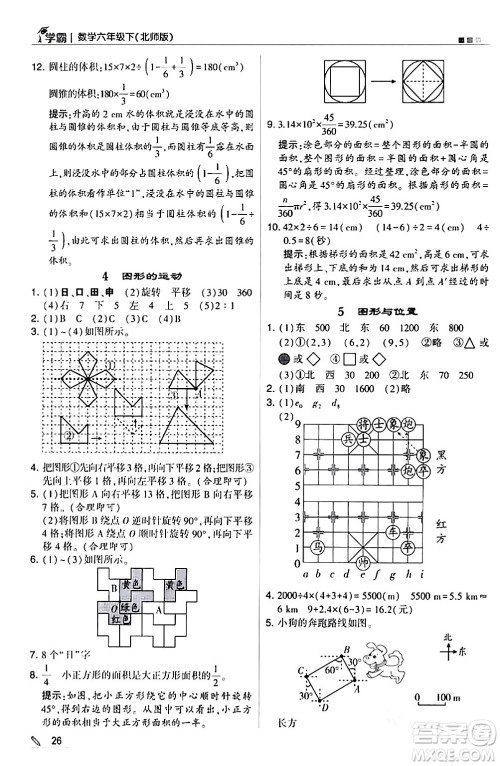 甘肃少年儿童出版社2024年春5星学霸六年级数学下册北师大版答案