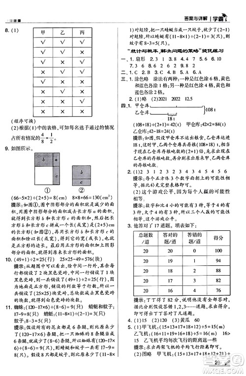 甘肃少年儿童出版社2024年春5星学霸六年级数学下册北师大版答案