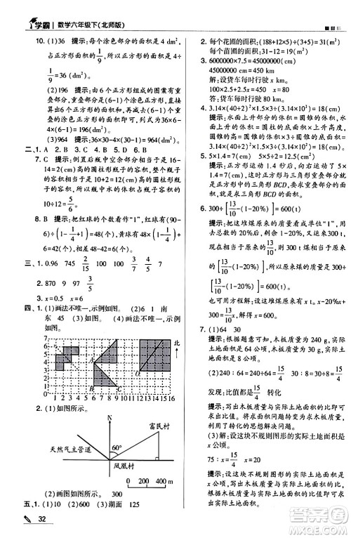 甘肃少年儿童出版社2024年春5星学霸六年级数学下册北师大版答案