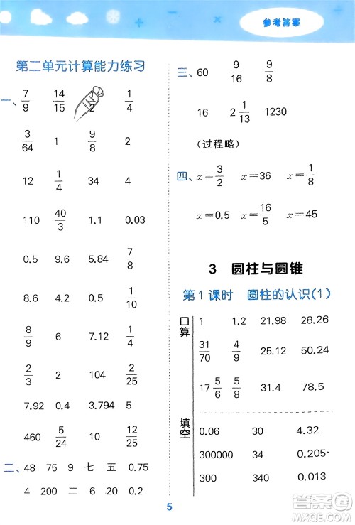 教育科学出版社2024年春小学口算大通关六年级数学下册人教版参考答案 教育科学出版社2024年春小学口算大通关六年级数学下册人教版参考答案