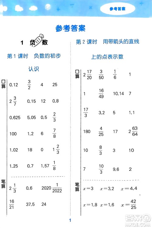 教育科学出版社2024年春小学口算大通关六年级数学下册人教版参考答案 教育科学出版社2024年春小学口算大通关六年级数学下册人教版参考答案
