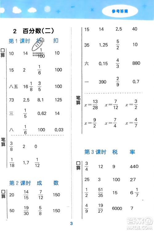教育科学出版社2024年春小学口算大通关六年级数学下册人教版参考答案