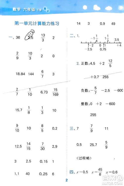 教育科学出版社2024年春小学口算大通关六年级数学下册人教版参考答案 教育科学出版社2024年春小学口算大通关六年级数学下册人教版参考答案