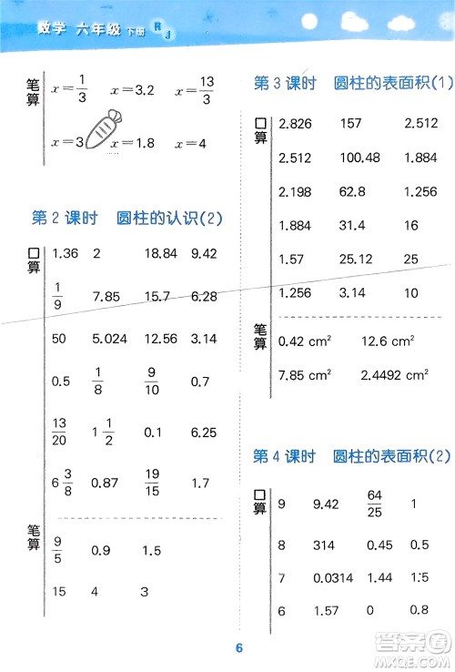 教育科学出版社2024年春小学口算大通关六年级数学下册人教版参考答案 教育科学出版社2024年春小学口算大通关六年级数学下册人教版参考答案
