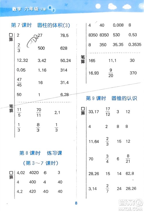 教育科学出版社2024年春小学口算大通关六年级数学下册人教版参考答案 教育科学出版社2024年春小学口算大通关六年级数学下册人教版参考答案