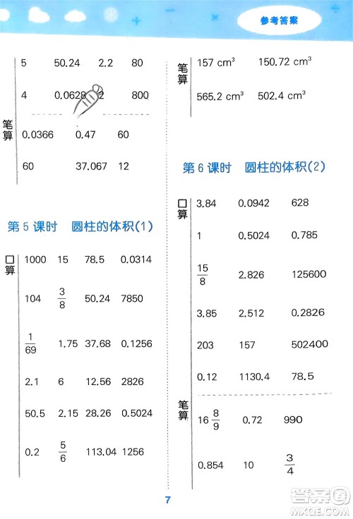 教育科学出版社2024年春小学口算大通关六年级数学下册人教版参考答案 教育科学出版社2024年春小学口算大通关六年级数学下册人教版参考答案