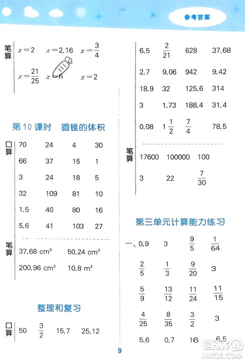 教育科学出版社2024年春小学口算大通关六年级数学下册人教版参考答案