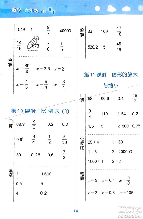 教育科学出版社2024年春小学口算大通关六年级数学下册人教版参考答案 教育科学出版社2024年春小学口算大通关六年级数学下册人教版参考答案
