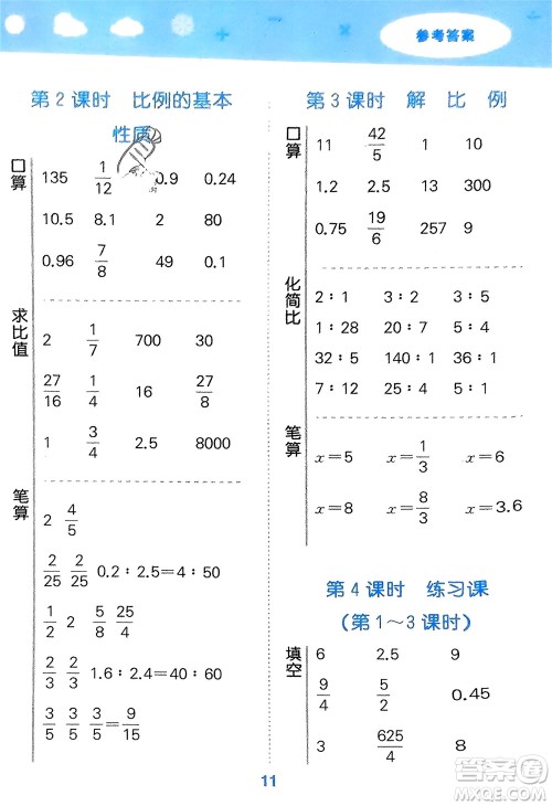 教育科学出版社2024年春小学口算大通关六年级数学下册人教版参考答案