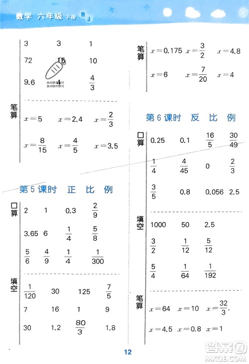 教育科学出版社2024年春小学口算大通关六年级数学下册人教版参考答案