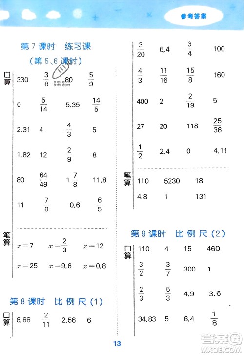 教育科学出版社2024年春小学口算大通关六年级数学下册人教版参考答案