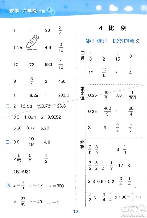 教育科学出版社2024年春小学口算大通关六年级数学下册人教版参考答案 教育科学出版社2024年春小学口算大通关六年级数学下册人教版参考答案