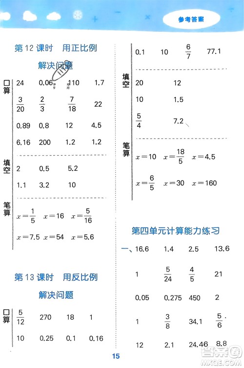 教育科学出版社2024年春小学口算大通关六年级数学下册人教版参考答案 教育科学出版社2024年春小学口算大通关六年级数学下册人教版参考答案