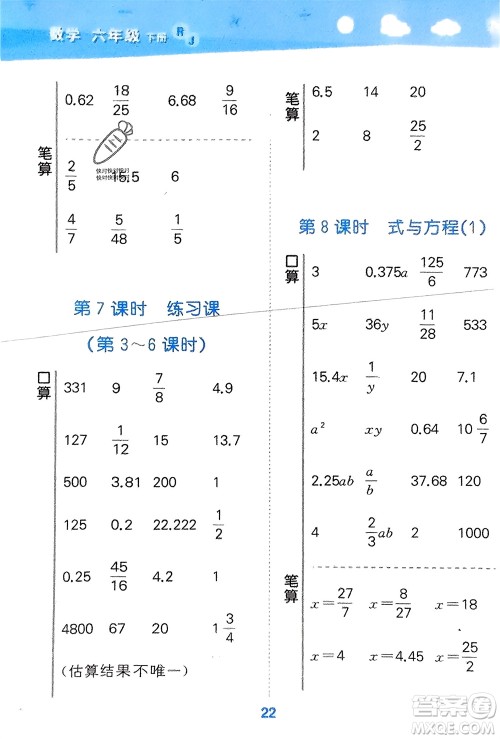 教育科学出版社2024年春小学口算大通关六年级数学下册人教版参考答案 教育科学出版社2024年春小学口算大通关六年级数学下册人教版参考答案