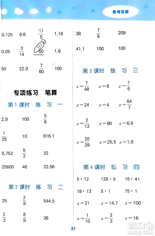 教育科学出版社2024年春小学口算大通关六年级数学下册人教版参考答案 教育科学出版社2024年春小学口算大通关六年级数学下册人教版参考答案