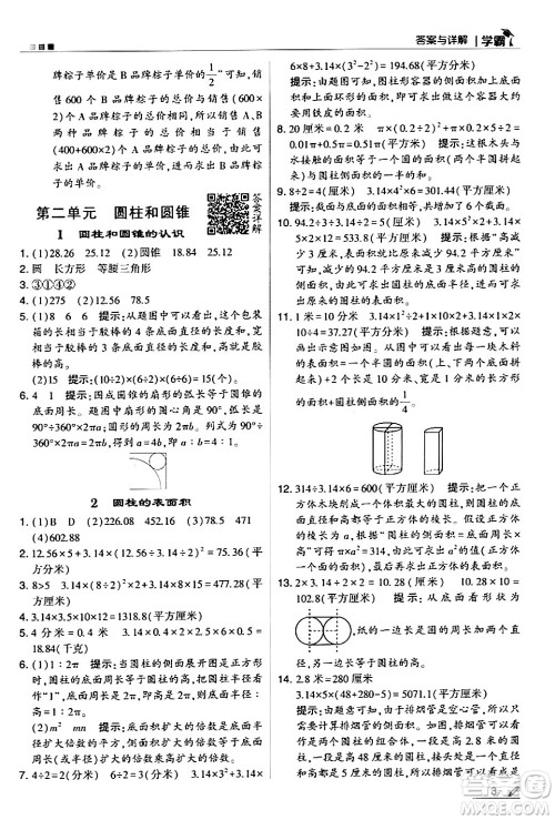 甘肃少年儿童出版社2024年春5星学霸六年级数学下册苏教版答案