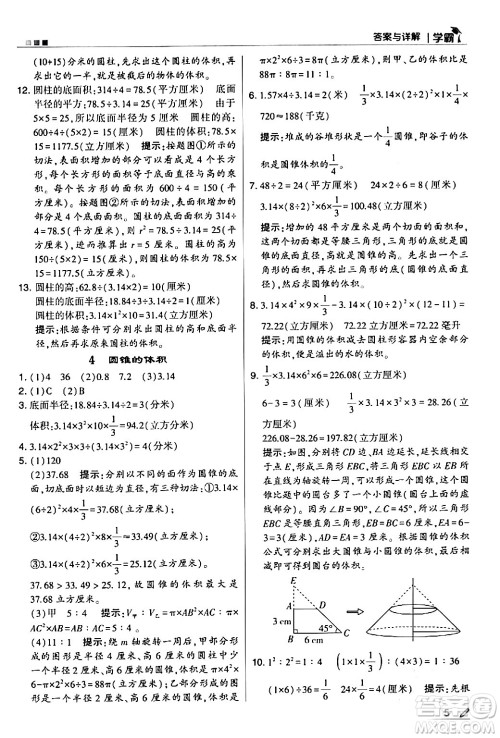 甘肃少年儿童出版社2024年春5星学霸六年级数学下册苏教版答案