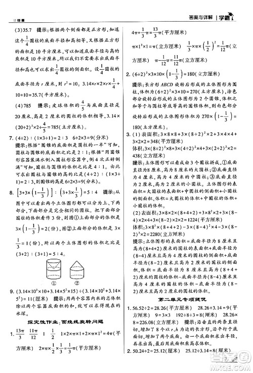 甘肃少年儿童出版社2024年春5星学霸六年级数学下册苏教版答案