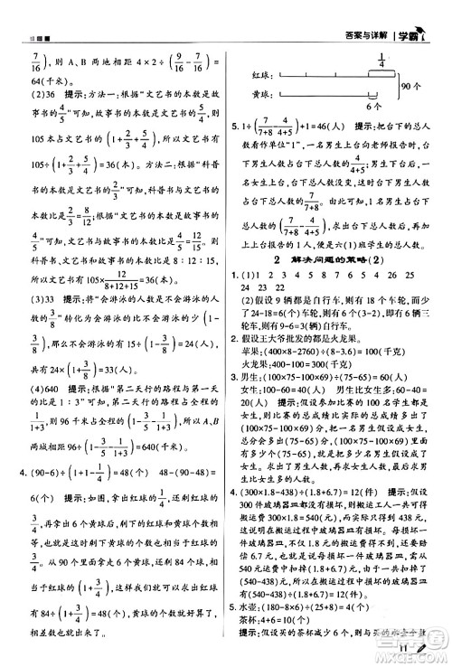 甘肃少年儿童出版社2024年春5星学霸六年级数学下册苏教版答案