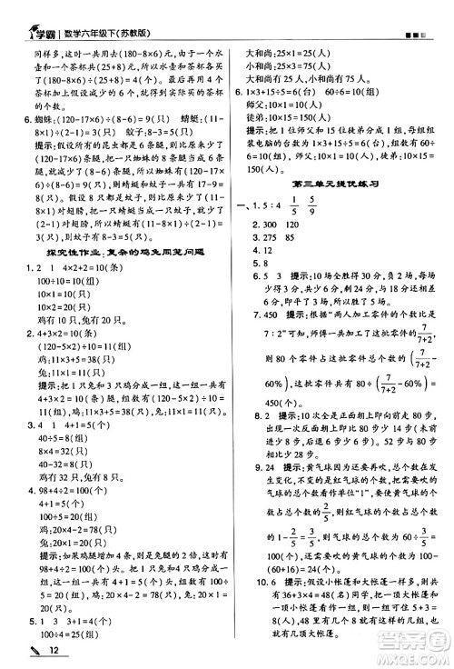 甘肃少年儿童出版社2024年春5星学霸六年级数学下册苏教版答案