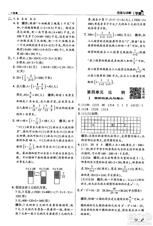 甘肃少年儿童出版社2024年春5星学霸六年级数学下册苏教版答案