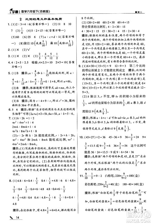 甘肃少年儿童出版社2024年春5星学霸六年级数学下册苏教版答案