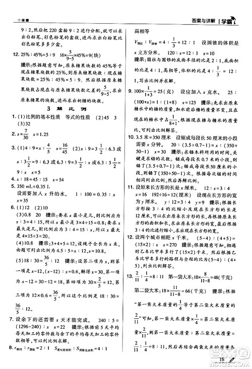 甘肃少年儿童出版社2024年春5星学霸六年级数学下册苏教版答案