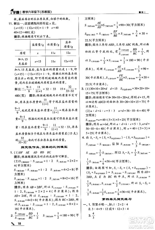 甘肃少年儿童出版社2024年春5星学霸六年级数学下册苏教版答案