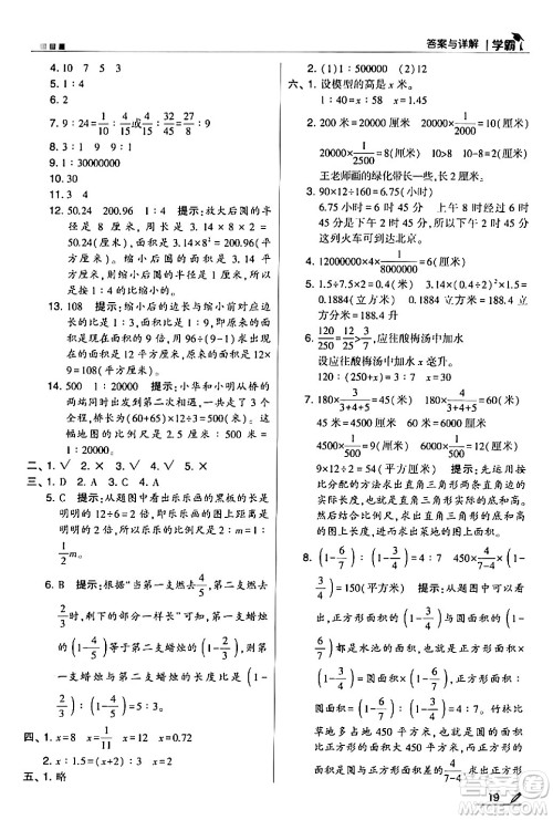 甘肃少年儿童出版社2024年春5星学霸六年级数学下册苏教版答案