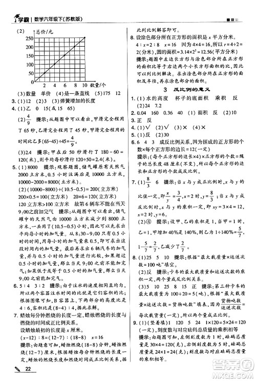 甘肃少年儿童出版社2024年春5星学霸六年级数学下册苏教版答案